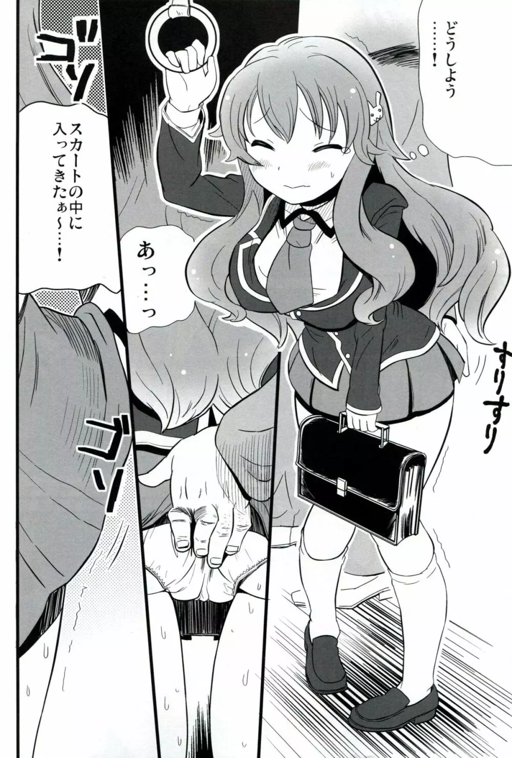 バカと泪と男と女 Page.7