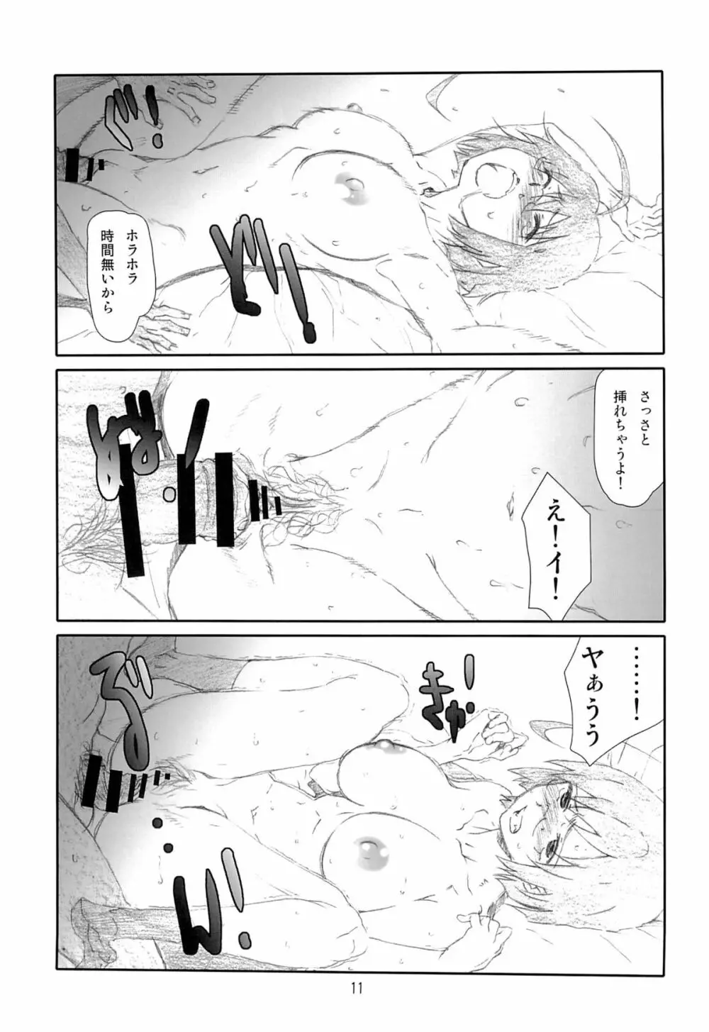 Love Servant Page.10