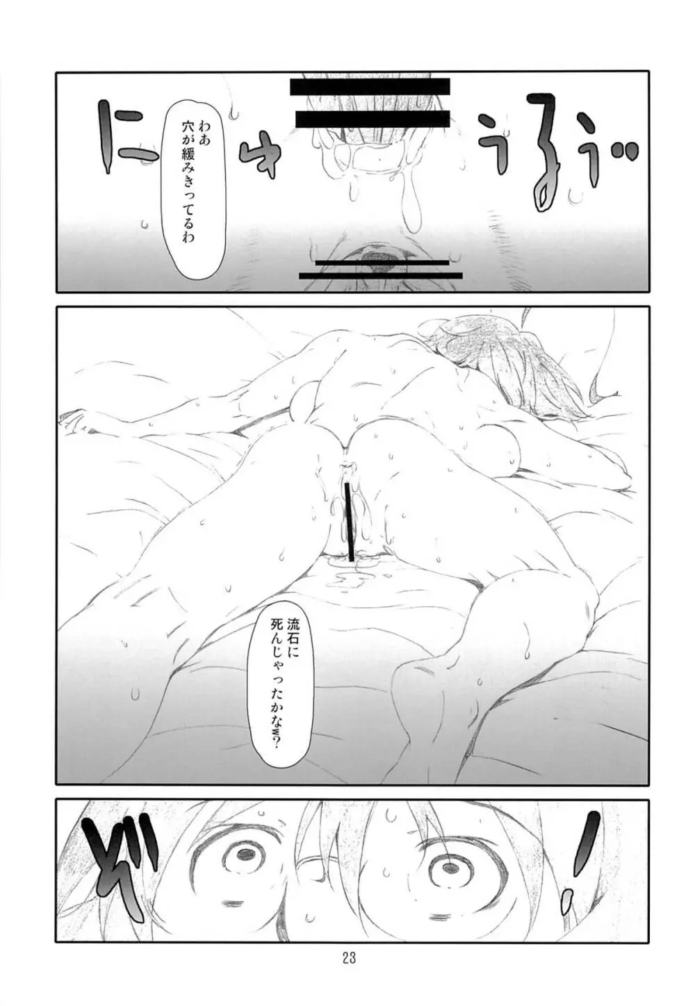 Love Servant Page.22