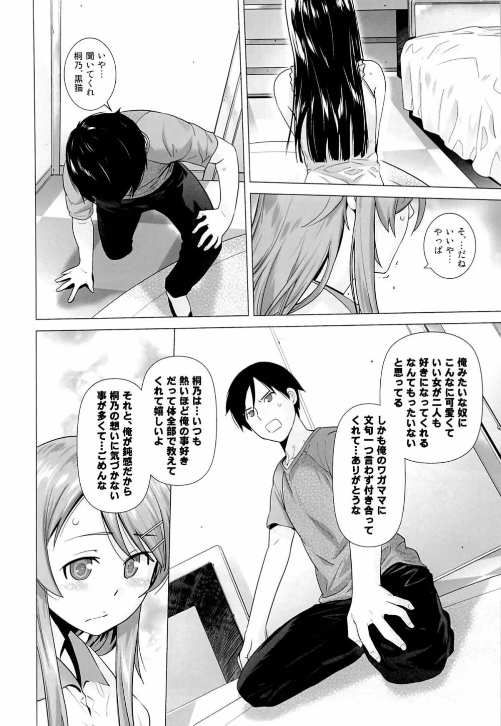 LOVE REPLICA 5 Page.11