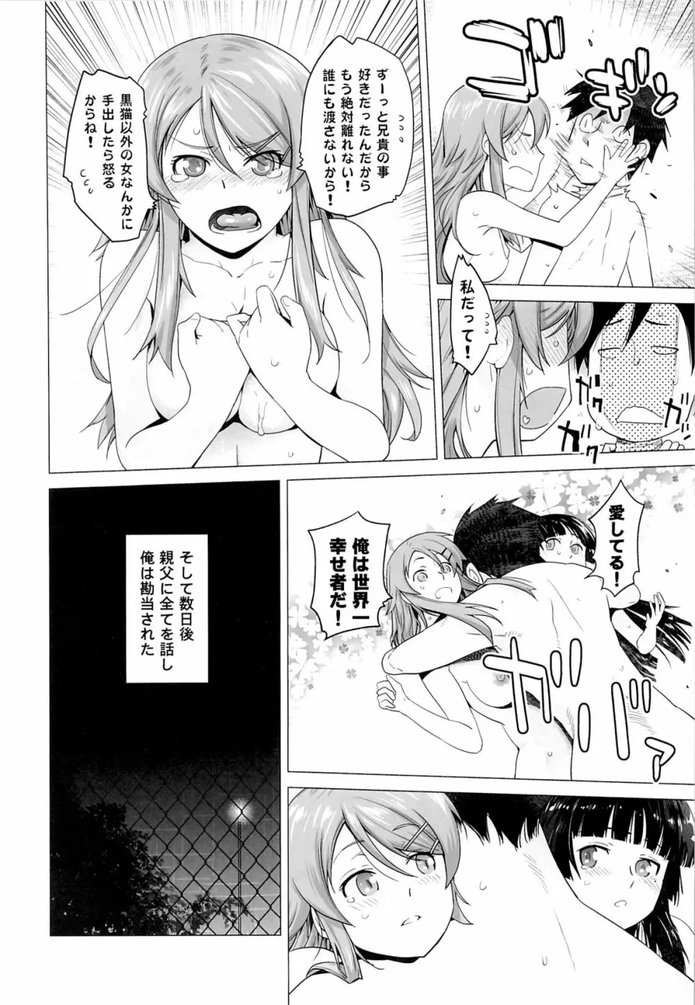 LOVE REPLICA 5 Page.33