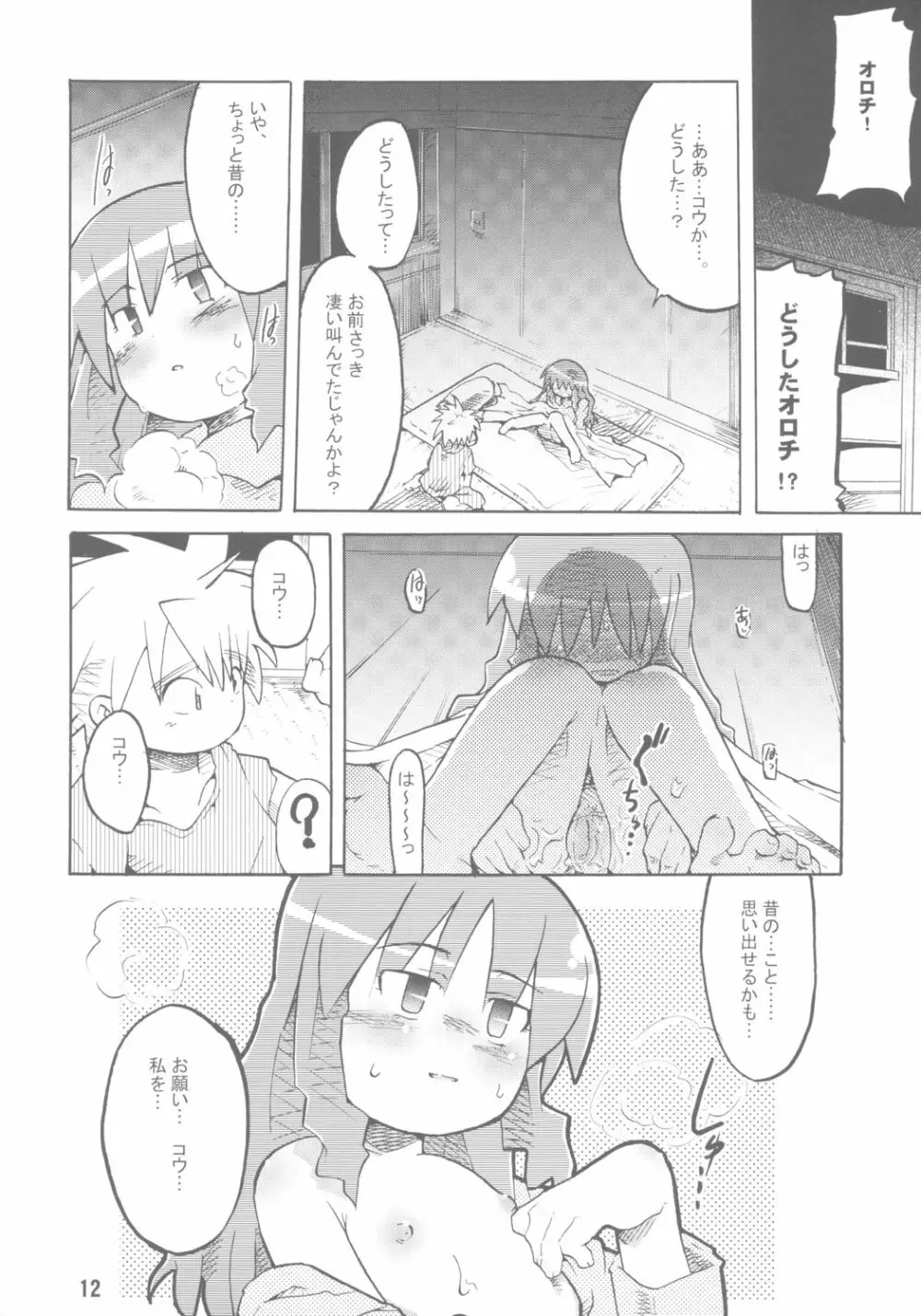 ガチャッ娘大集合 Page.11