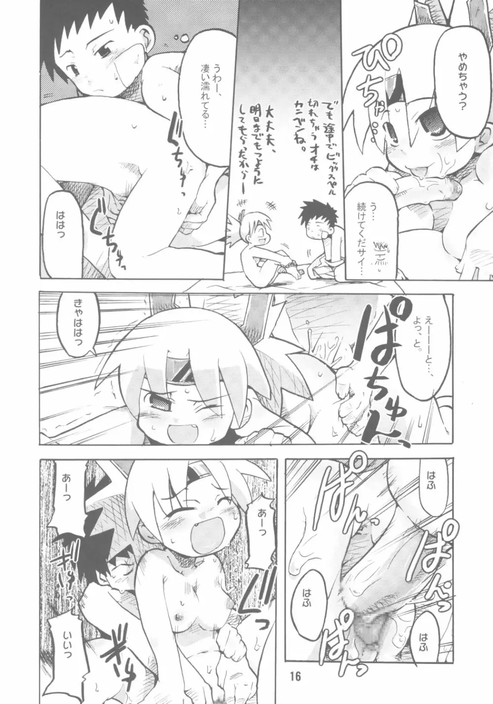 ガチャッ娘大集合 Page.15