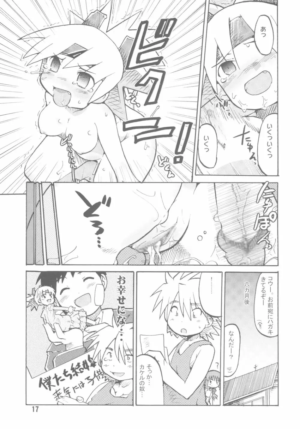 ガチャッ娘大集合 Page.16