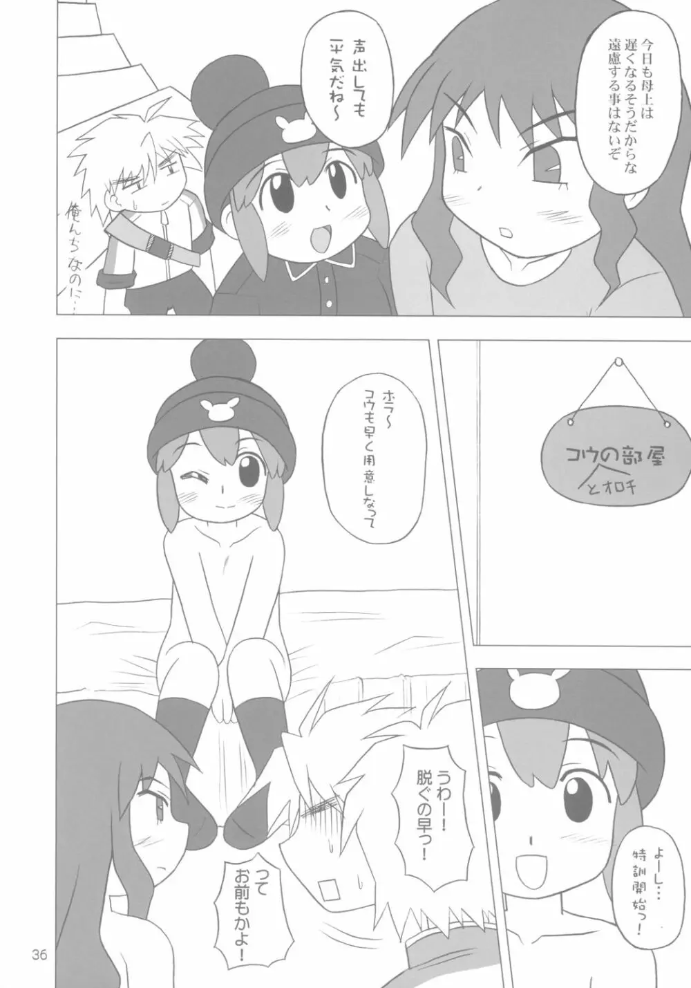 ガチャッ娘大集合 Page.35