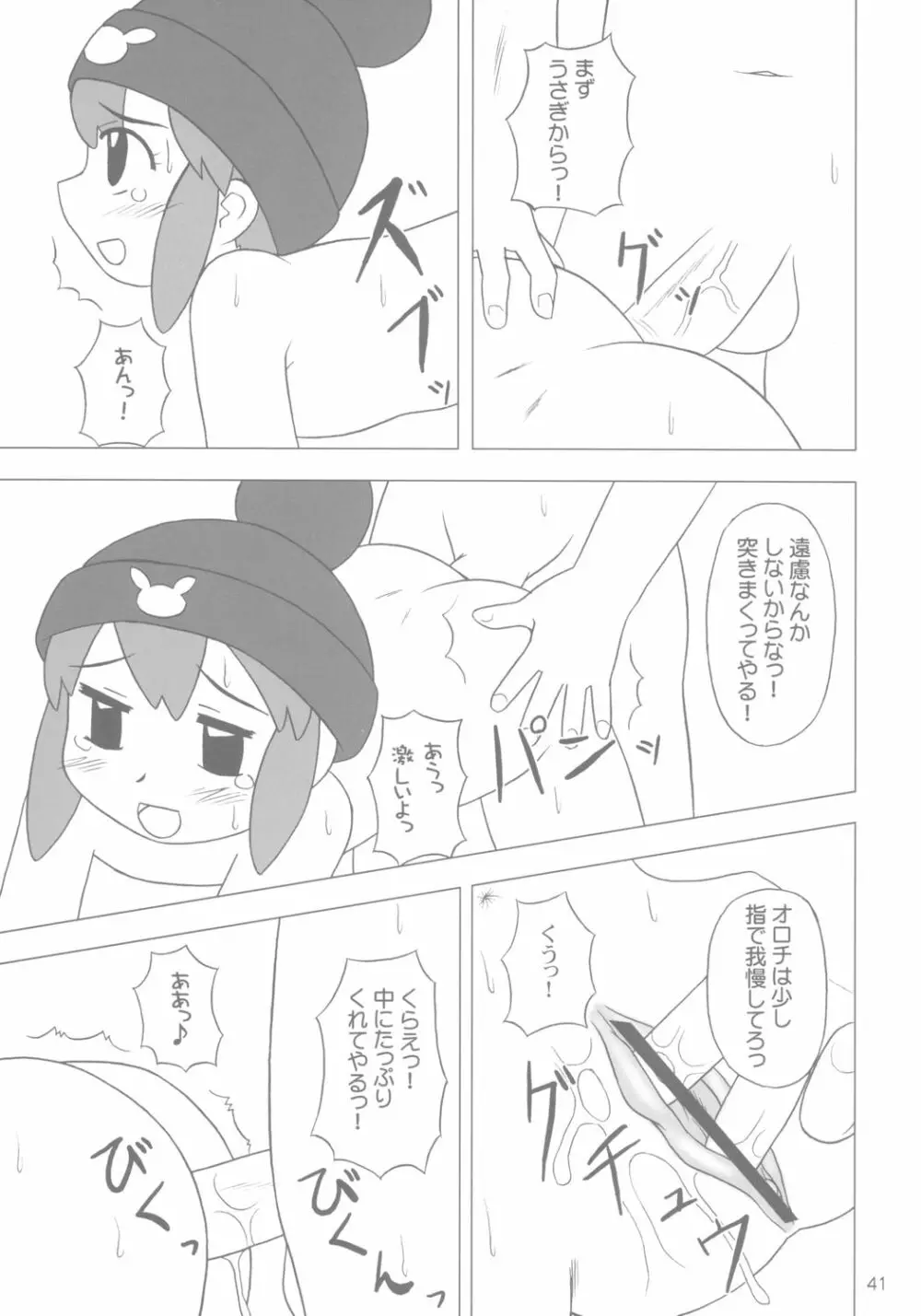 ガチャッ娘大集合 Page.40