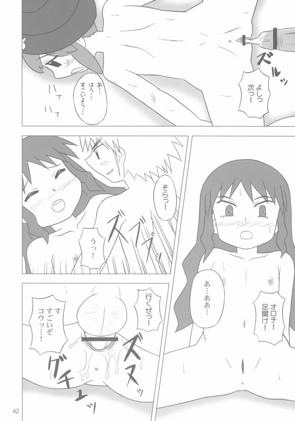 ガチャッ娘大集合 Page.41