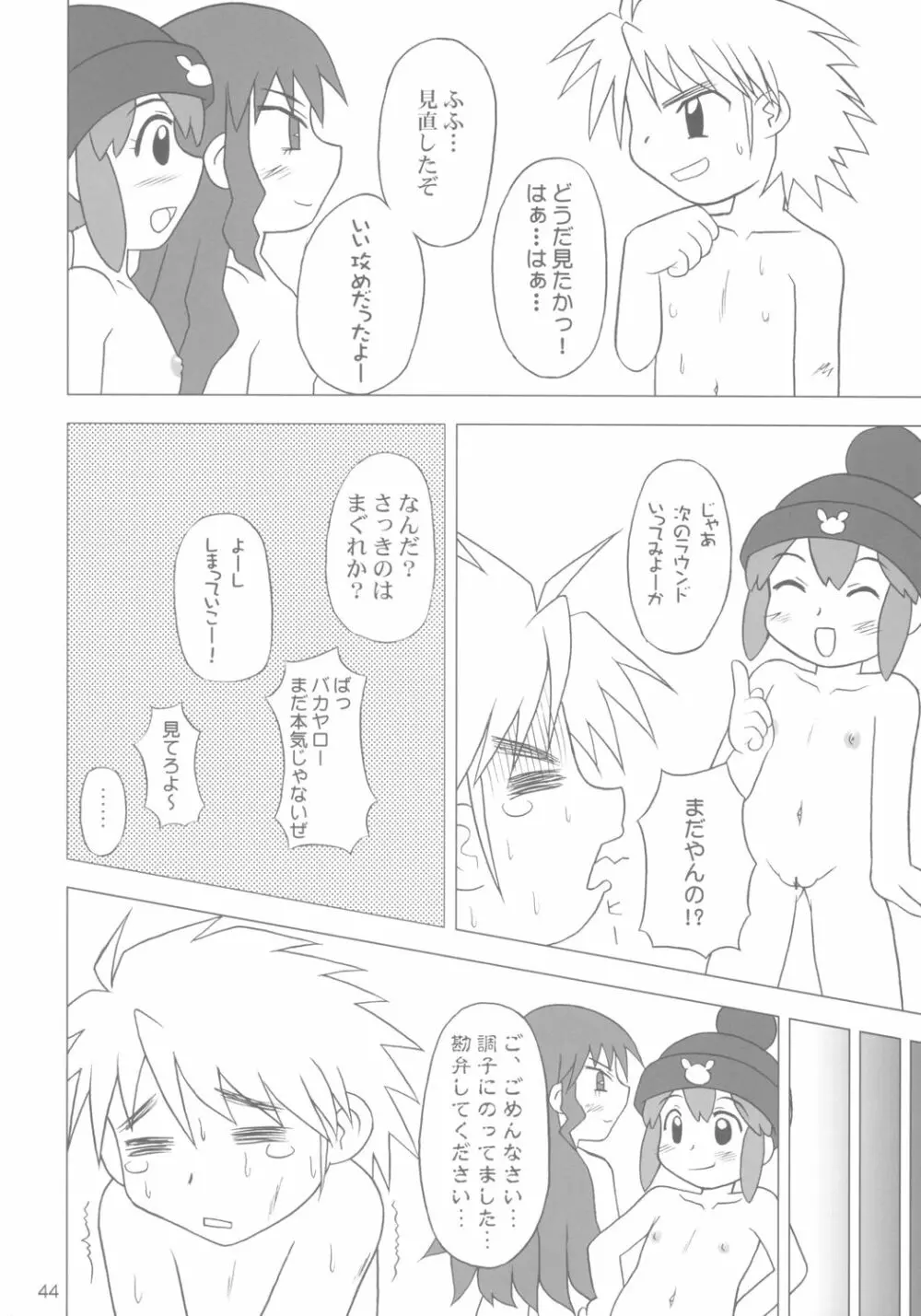 ガチャッ娘大集合 Page.43