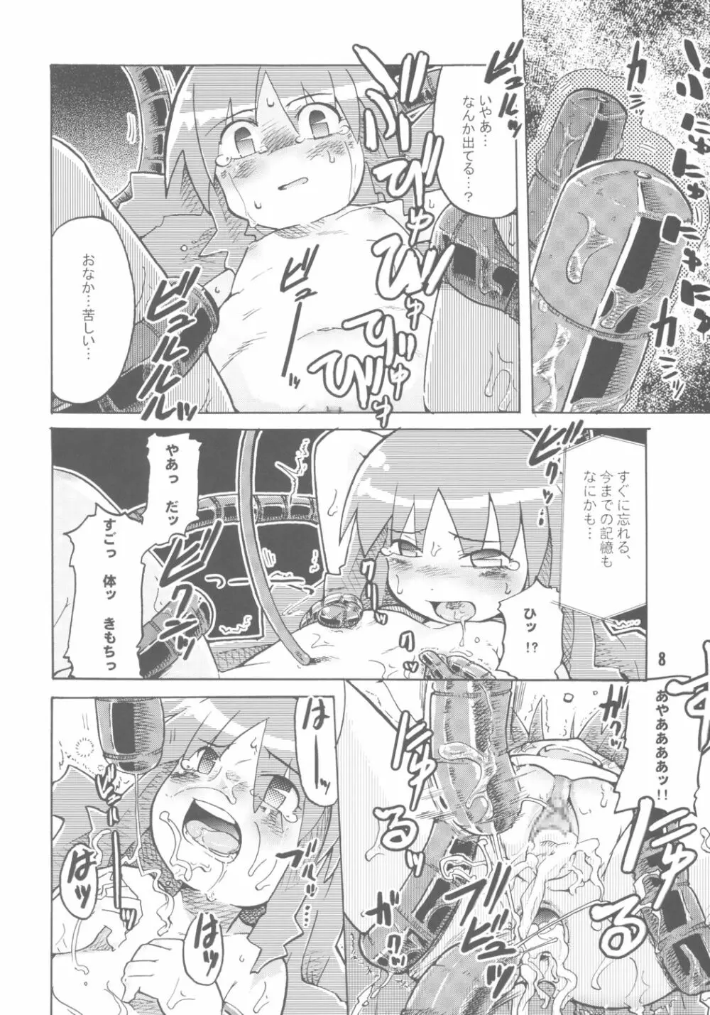 ガチャッ娘大集合 Page.7