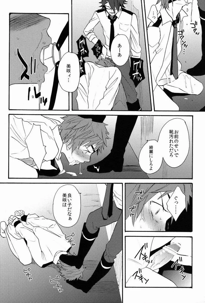 無条件降伏 Page.25