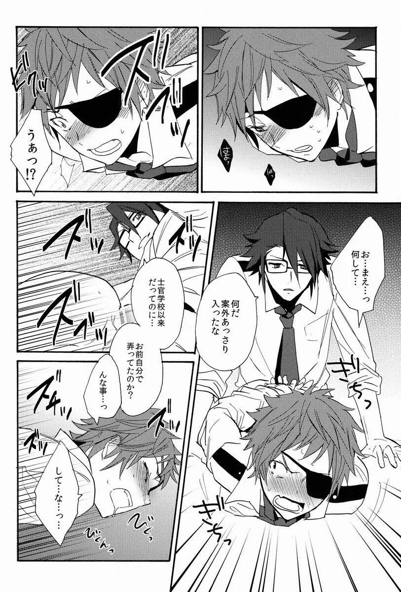 無条件降伏 Page.27