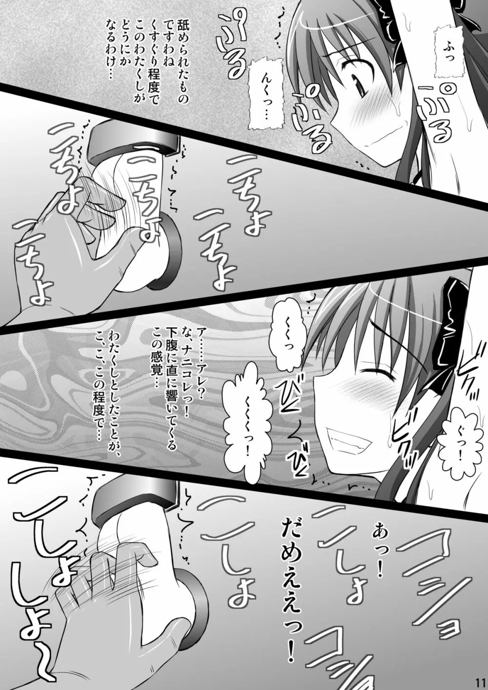 精神崩壊するまでくすぐりまくって陵辱してみるテストII Page.11