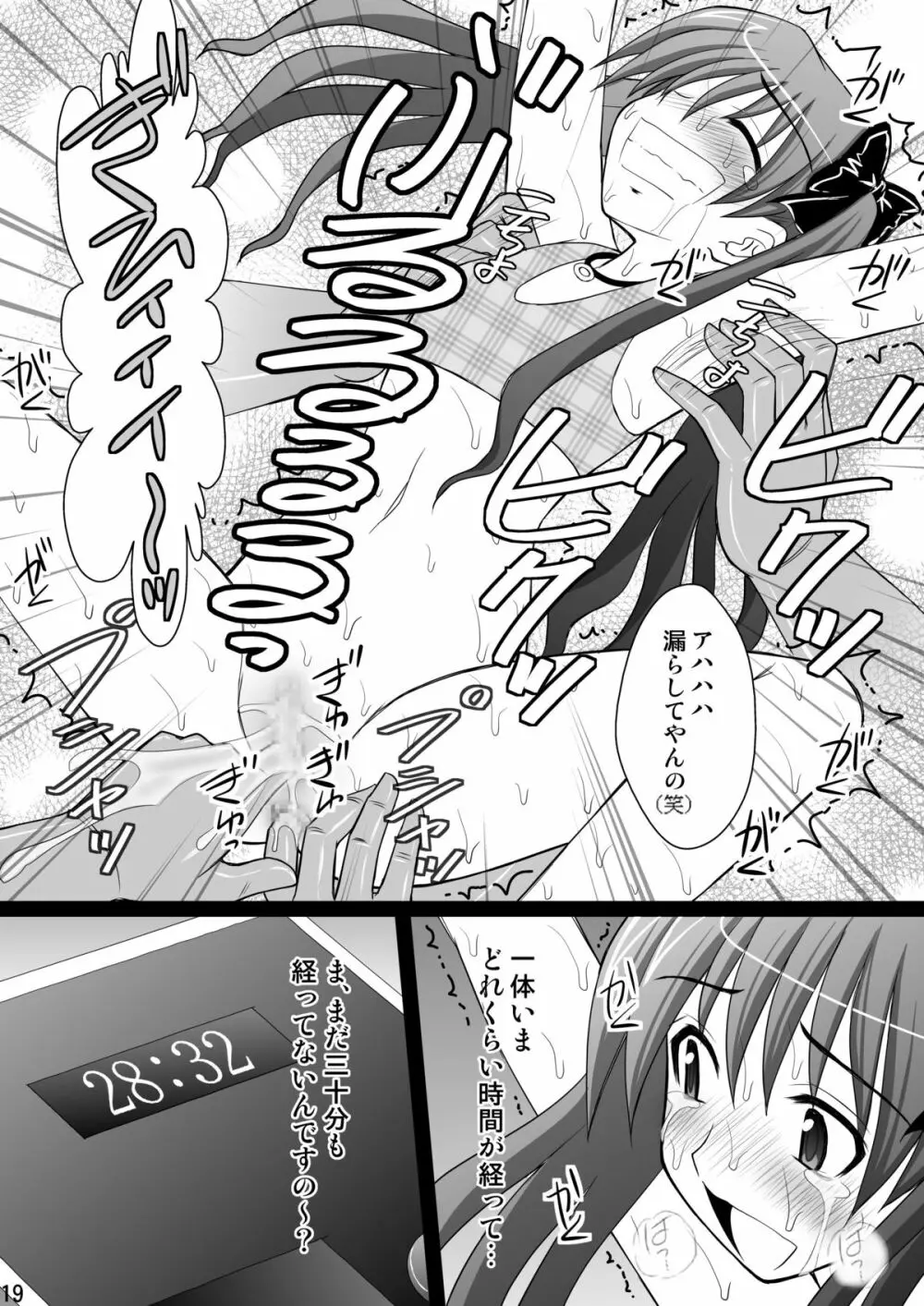 精神崩壊するまでくすぐりまくって陵辱してみるテストII Page.19