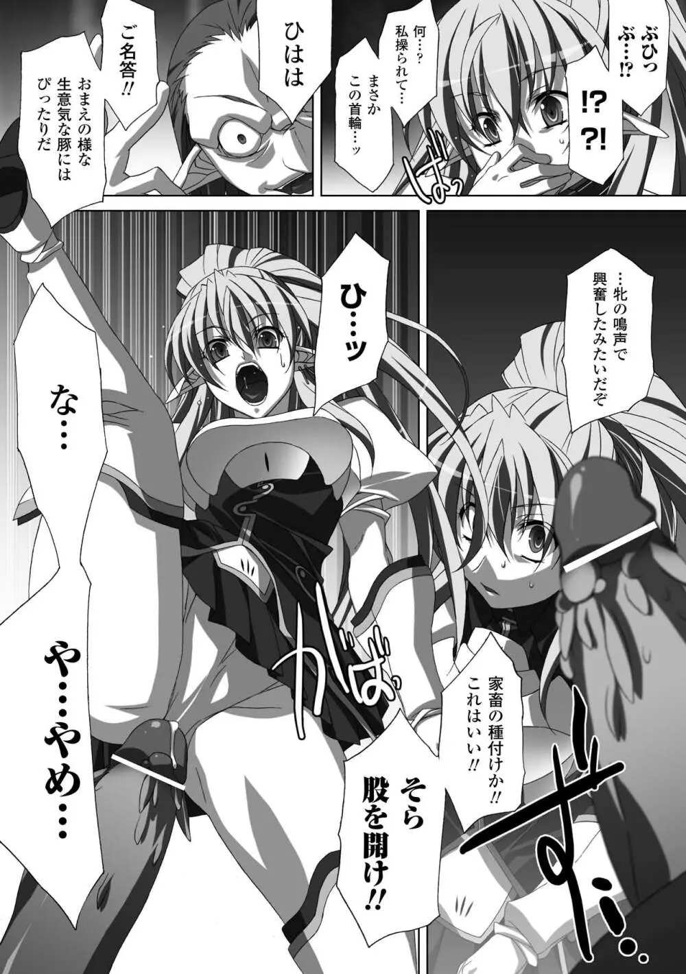 中出し孕ませアンソロジーコミックス Vol.3 Page.12