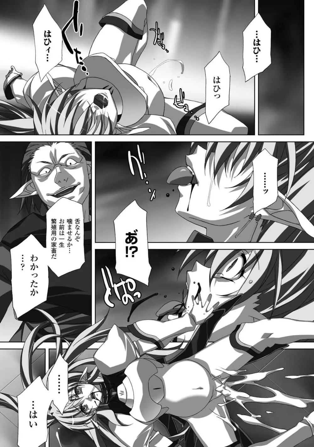 中出し孕ませアンソロジーコミックス Vol.3 Page.23