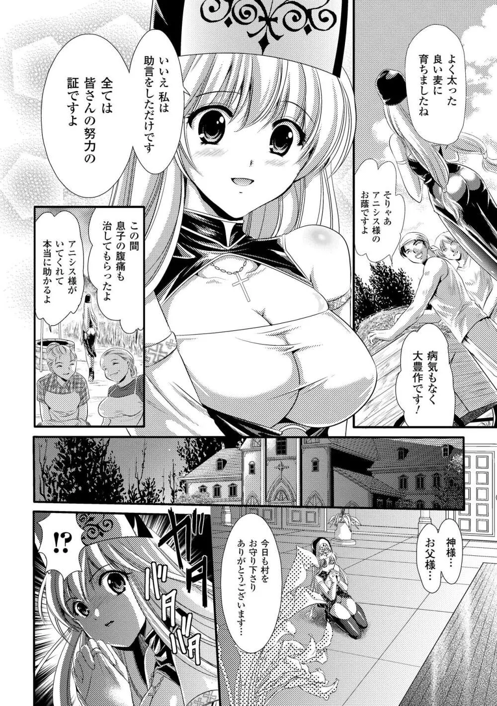 中出し孕ませアンソロジーコミックス Vol.3 Page.26