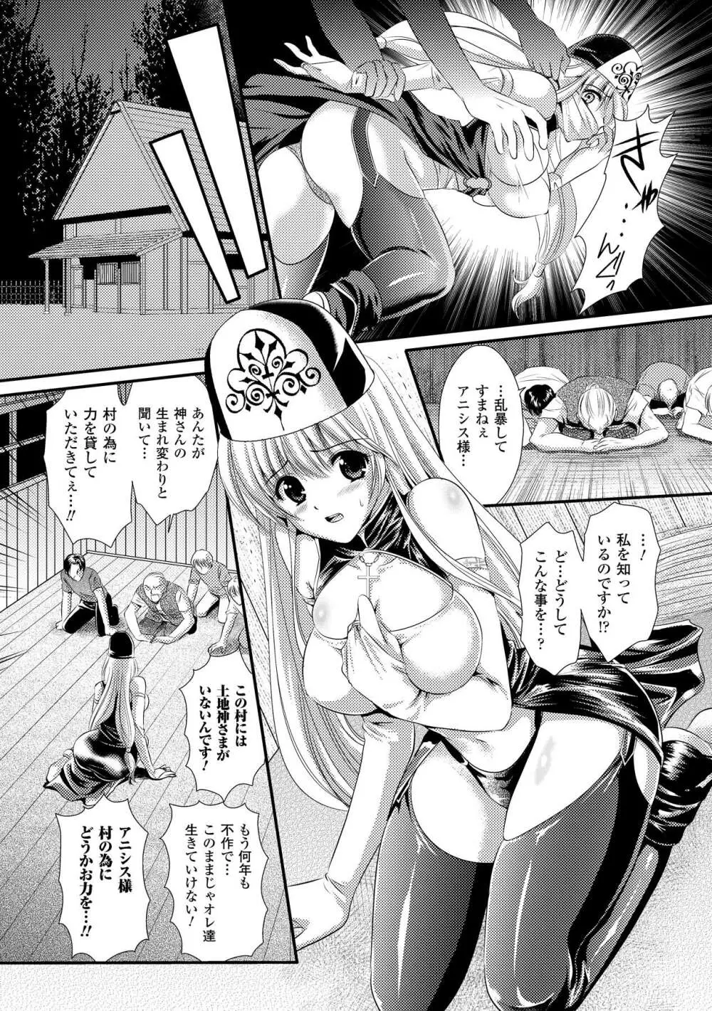 中出し孕ませアンソロジーコミックス Vol.3 Page.27