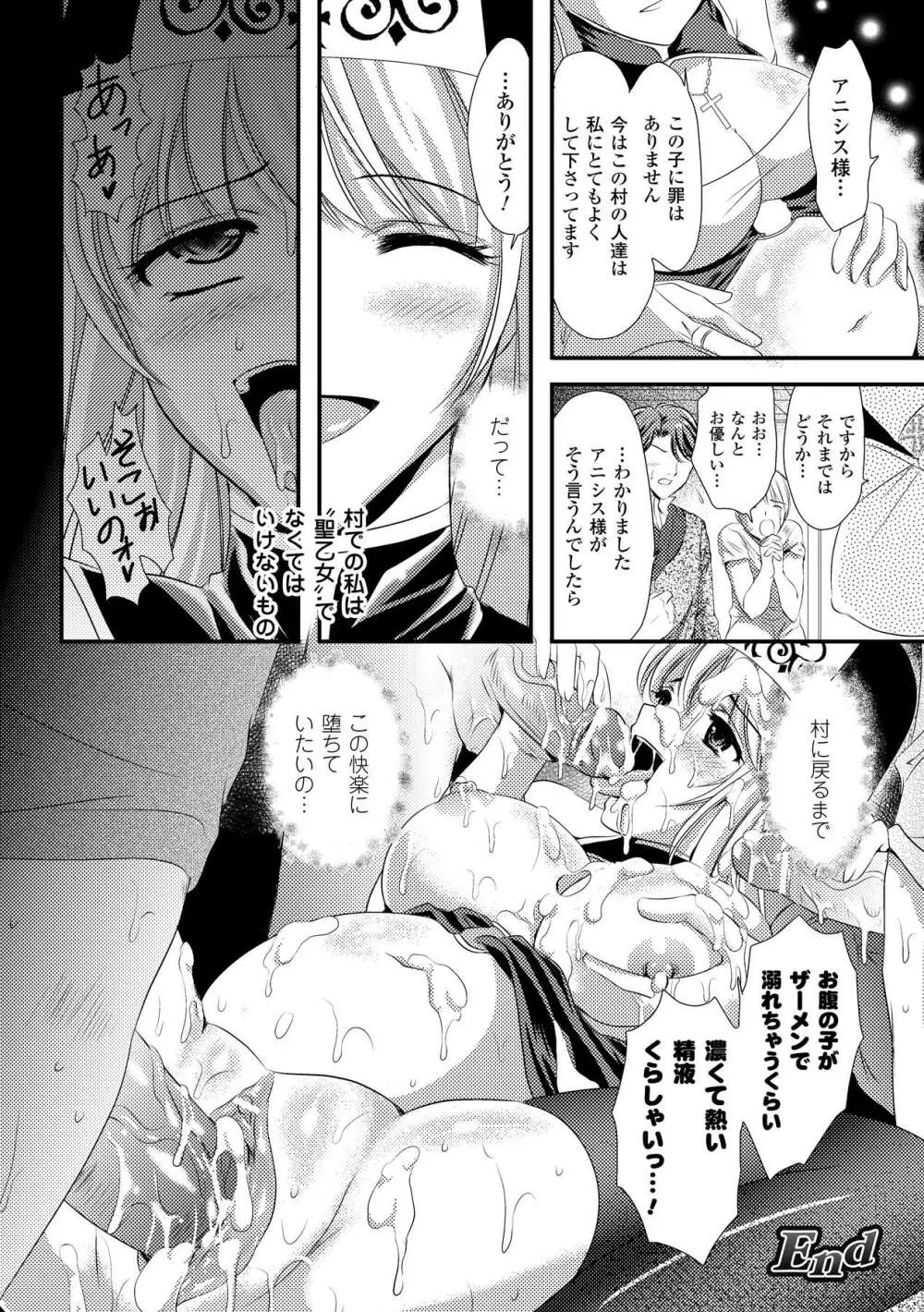 中出し孕ませアンソロジーコミックス Vol.3 Page.44