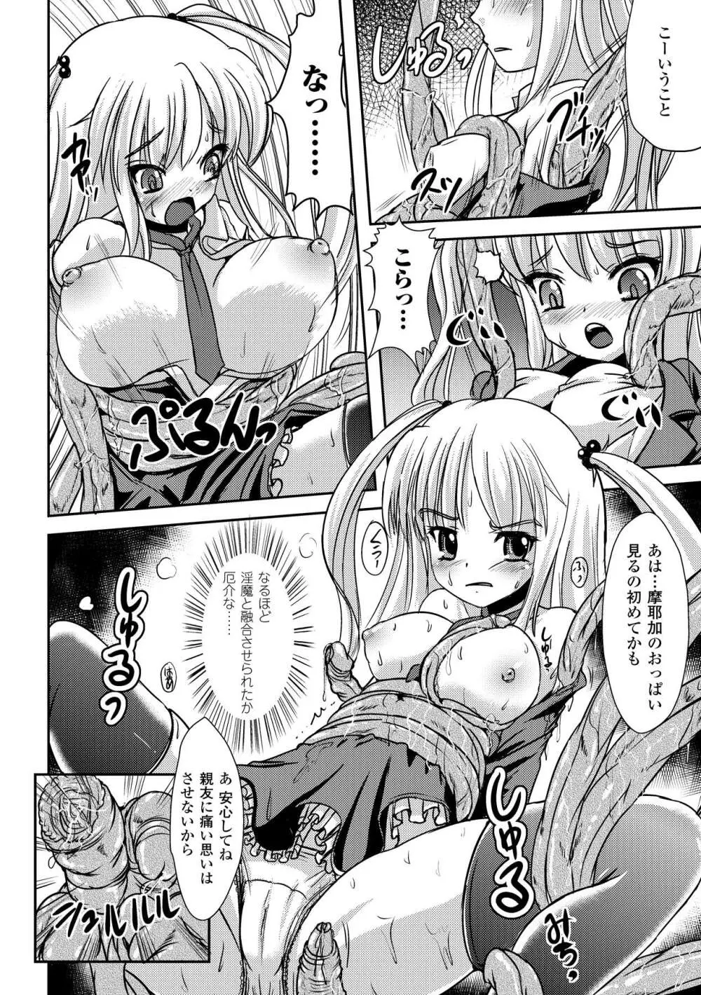 中出し孕ませアンソロジーコミックス Vol.3 Page.50