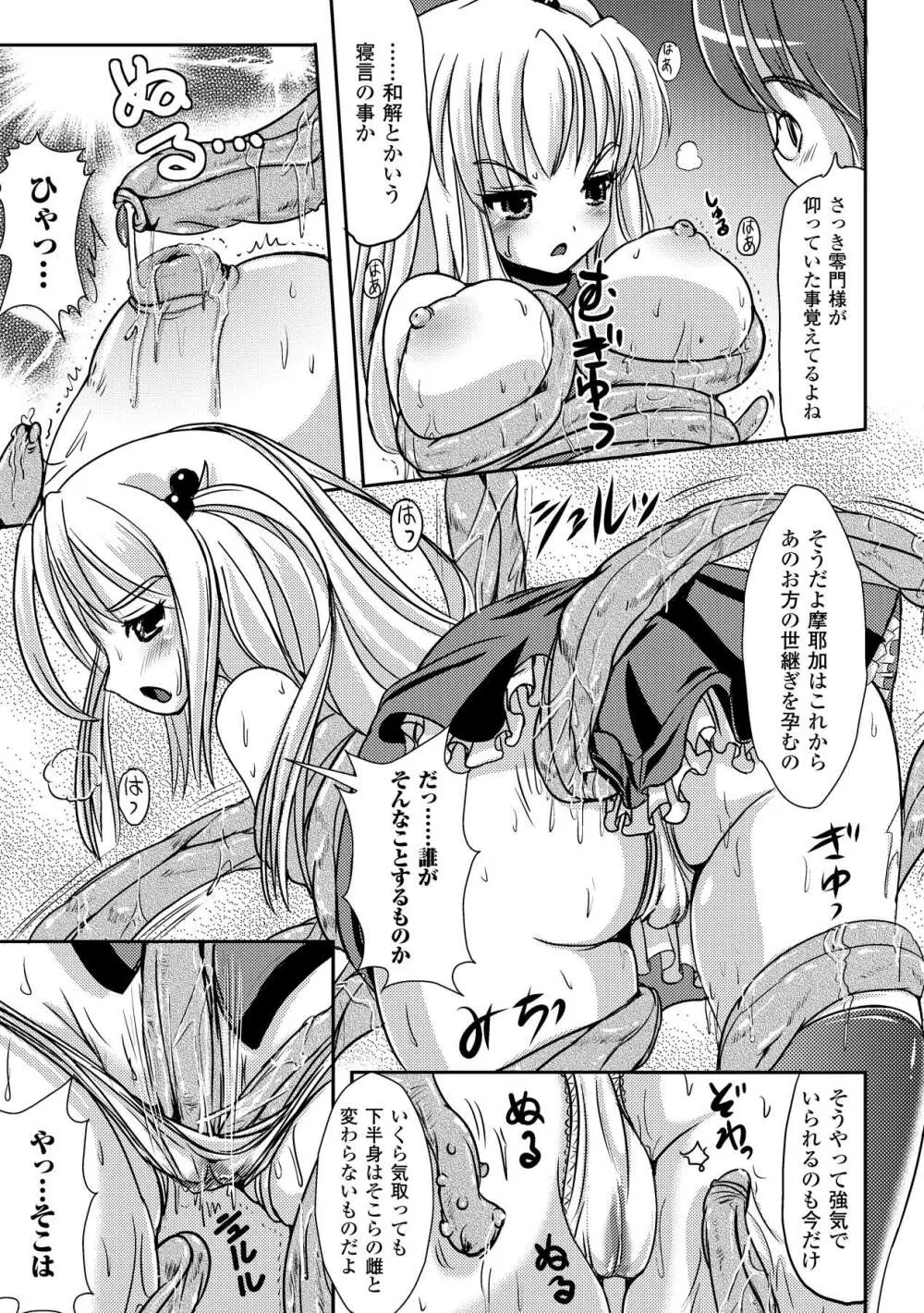 中出し孕ませアンソロジーコミックス Vol.3 Page.51