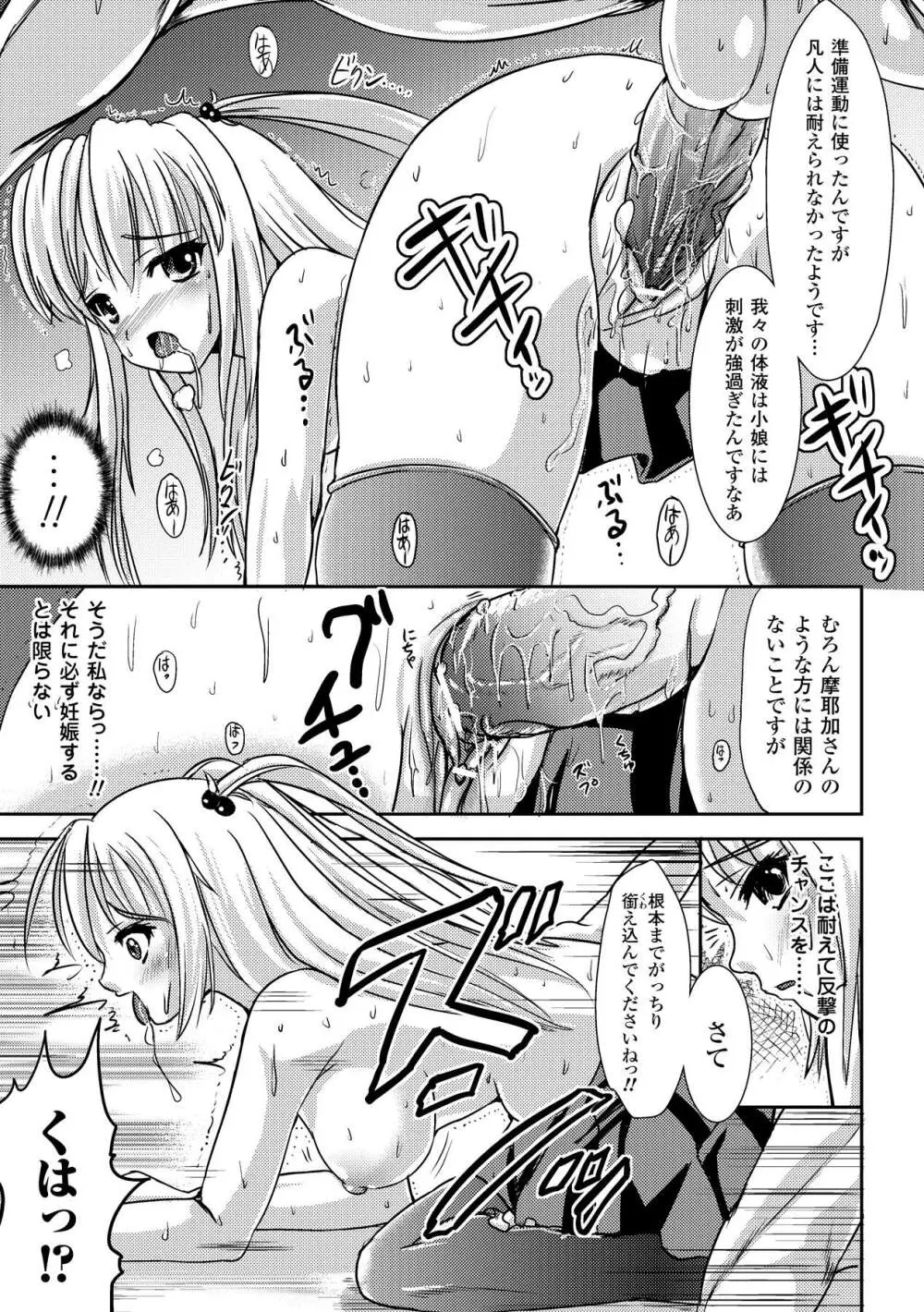 中出し孕ませアンソロジーコミックス Vol.3 Page.59