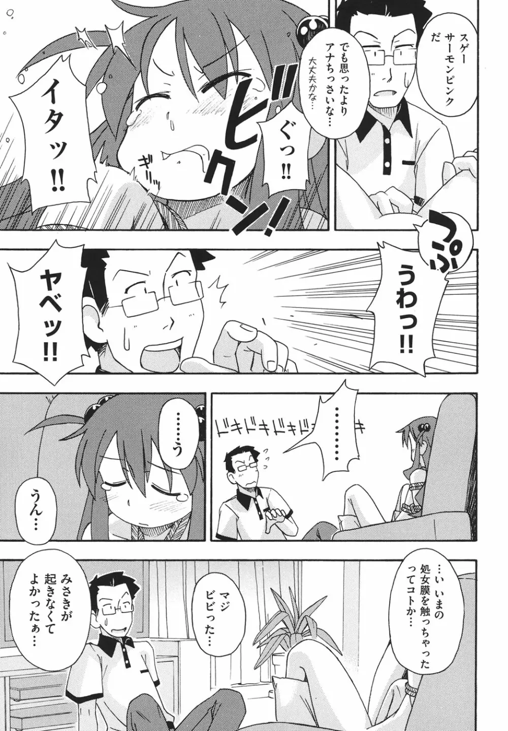 はだいろりーた Page.34