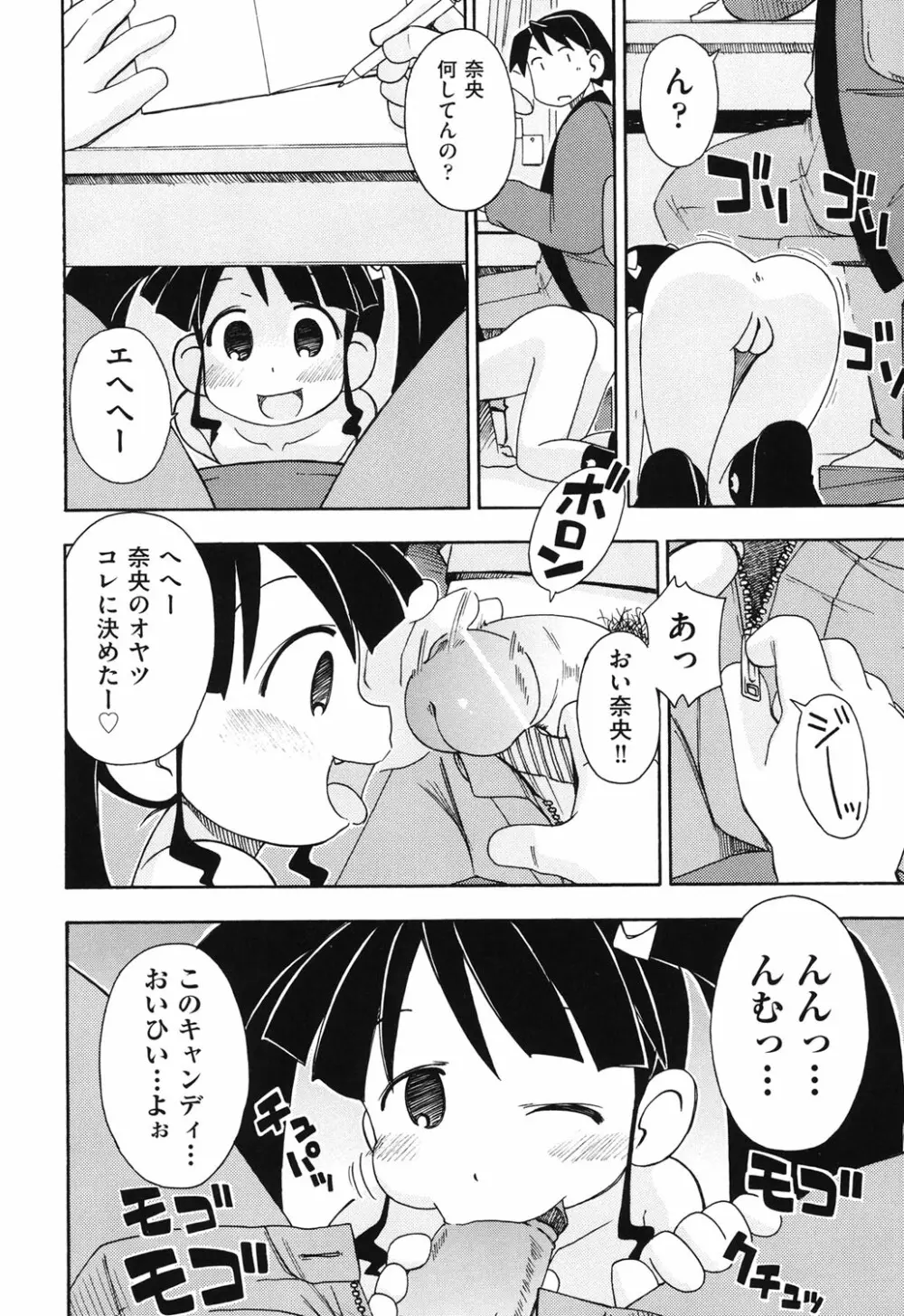 はだいろりーた Page.59