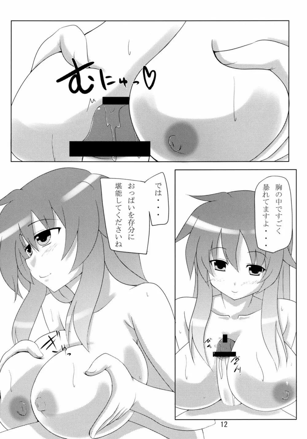 聖さまのおしごと Page.12