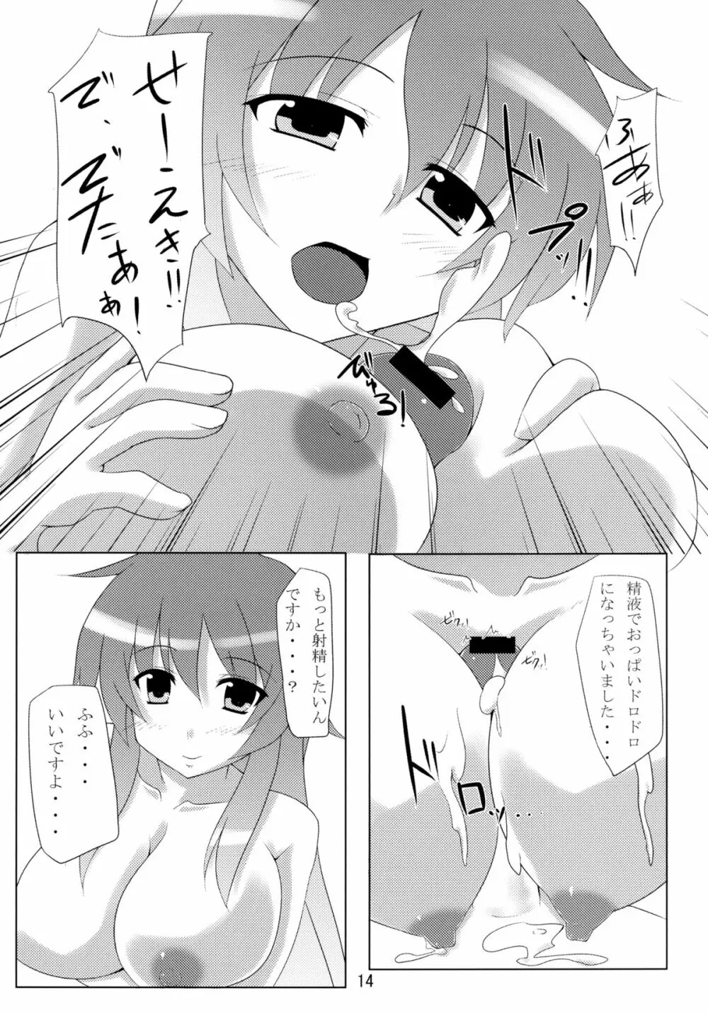 聖さまのおしごと Page.14