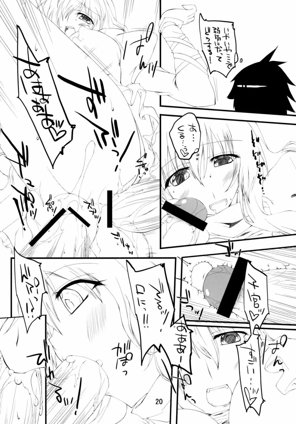 聖さまのおしごと Page.20