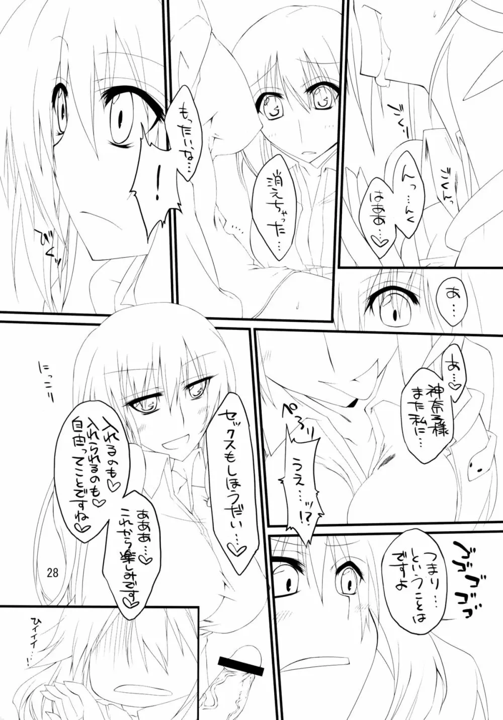 かみさま新人研修! Page.28