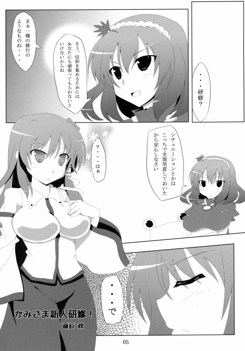 かみさま新人研修! Page.5