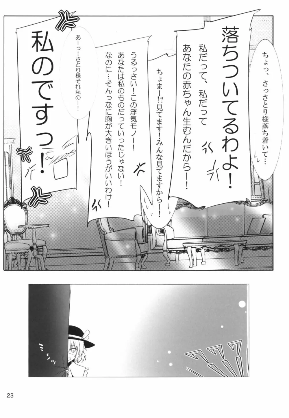 お空ちゃんと一緒にすることぜんぶ! Page.25