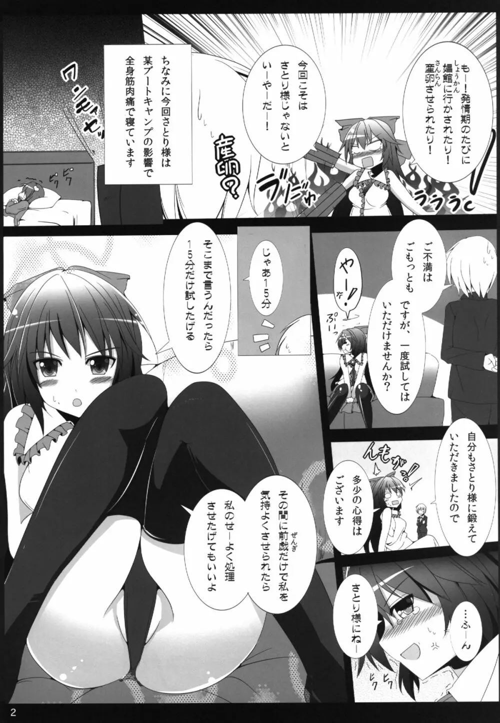 お空ちゃんと一緒にすることぜんぶ! Page.4