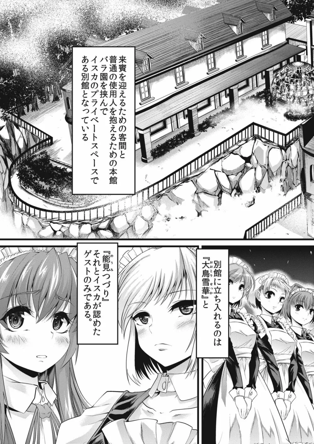 青薔薇の城～隷属メイド緊縛調教編～ Page.4
