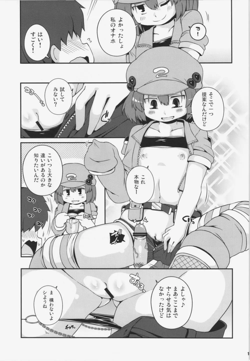 悪性河城にとりさん Page.11