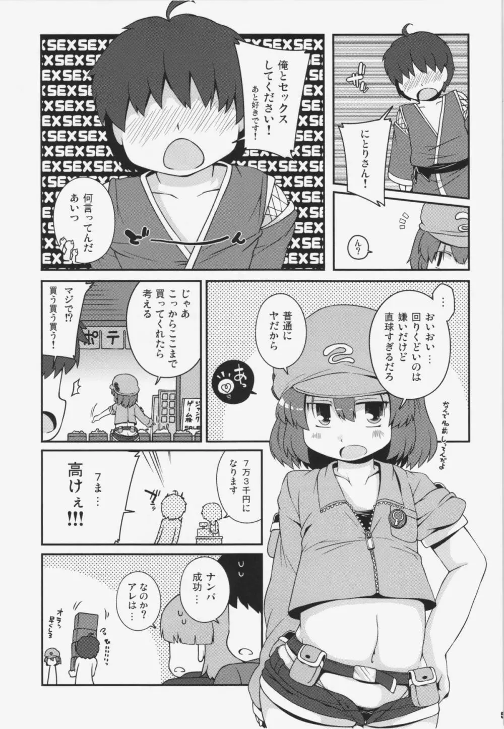 悪性河城にとりさん Page.5