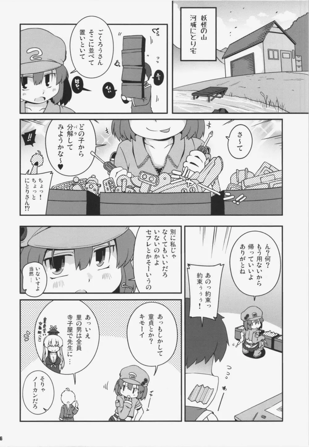 悪性河城にとりさん Page.6