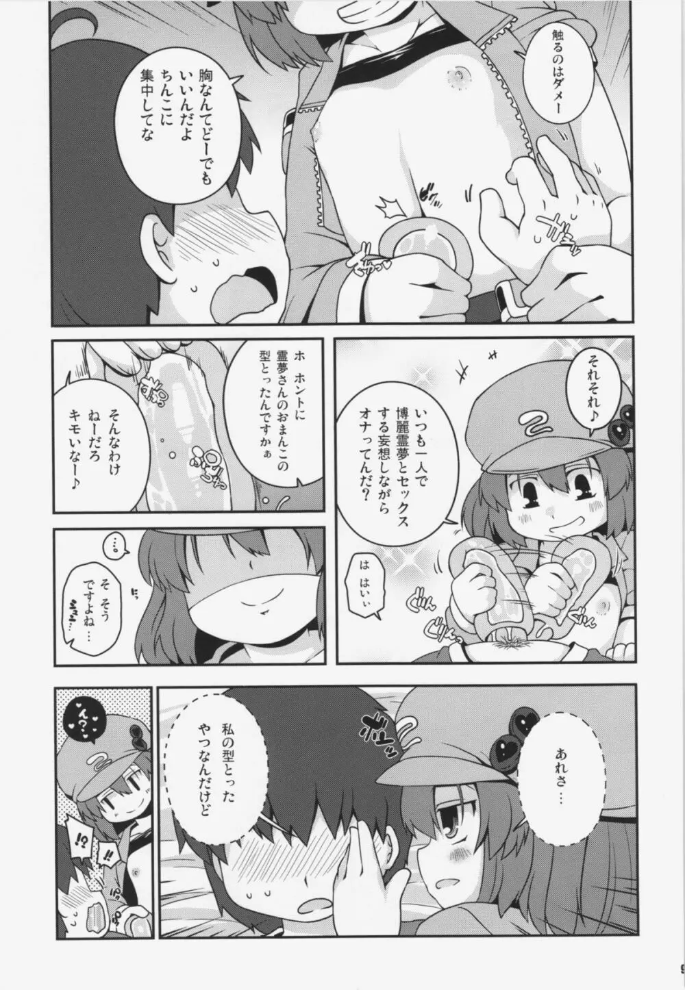 悪性河城にとりさん Page.9