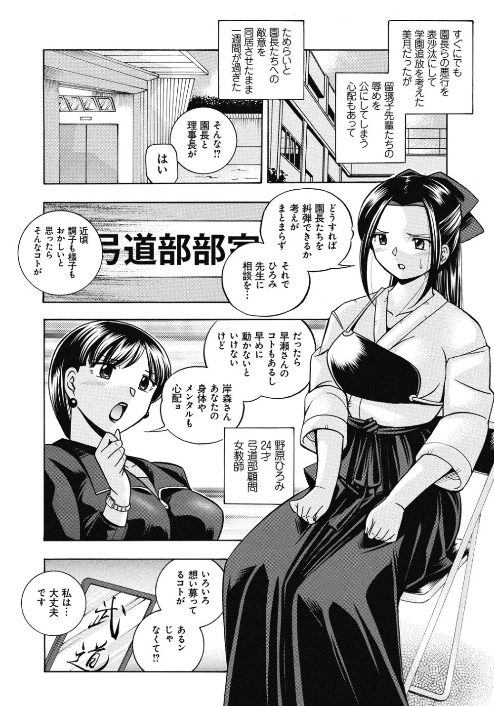 生徒会長 美月 Page.105