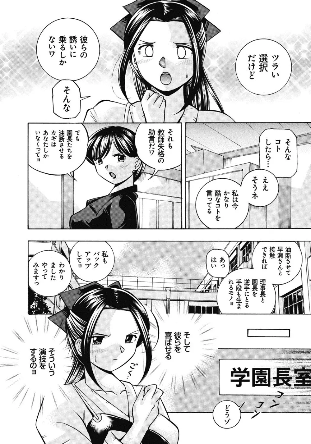 生徒会長 美月 Page.107