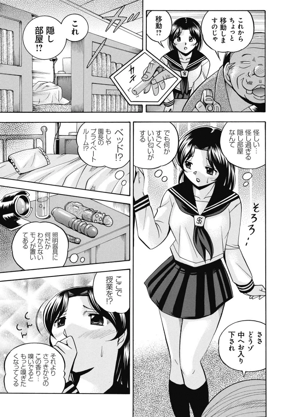 生徒会長 美月 Page.14