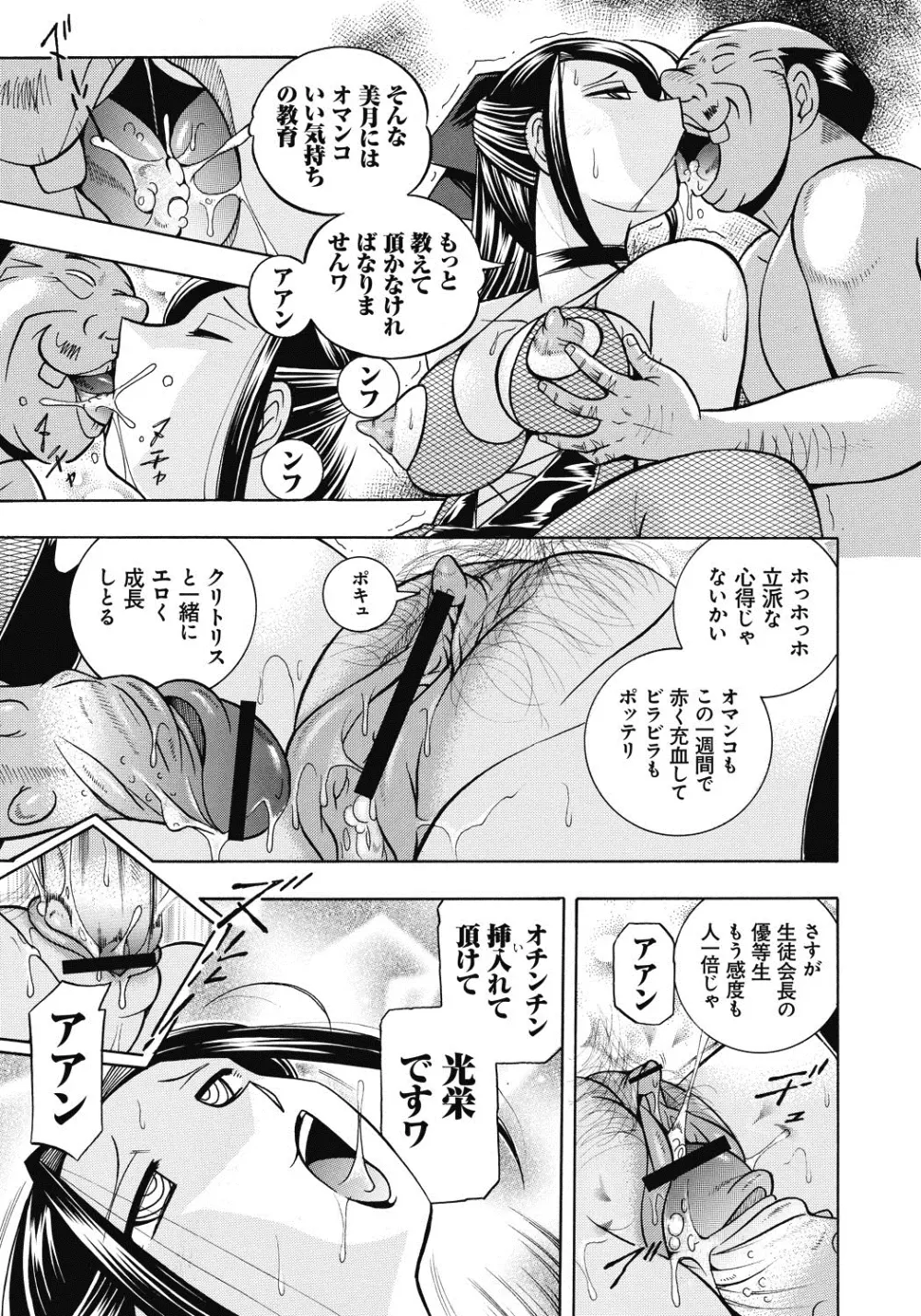 生徒会長 美月 Page.156