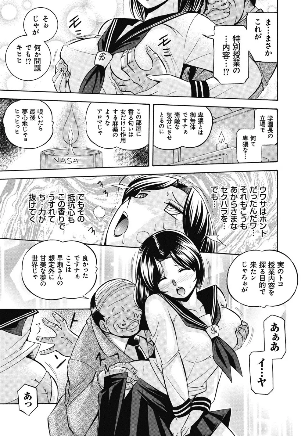 生徒会長 美月 Page.16