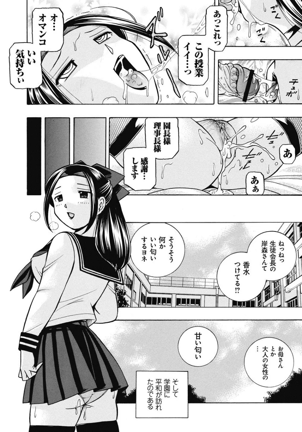 生徒会長 美月 Page.165