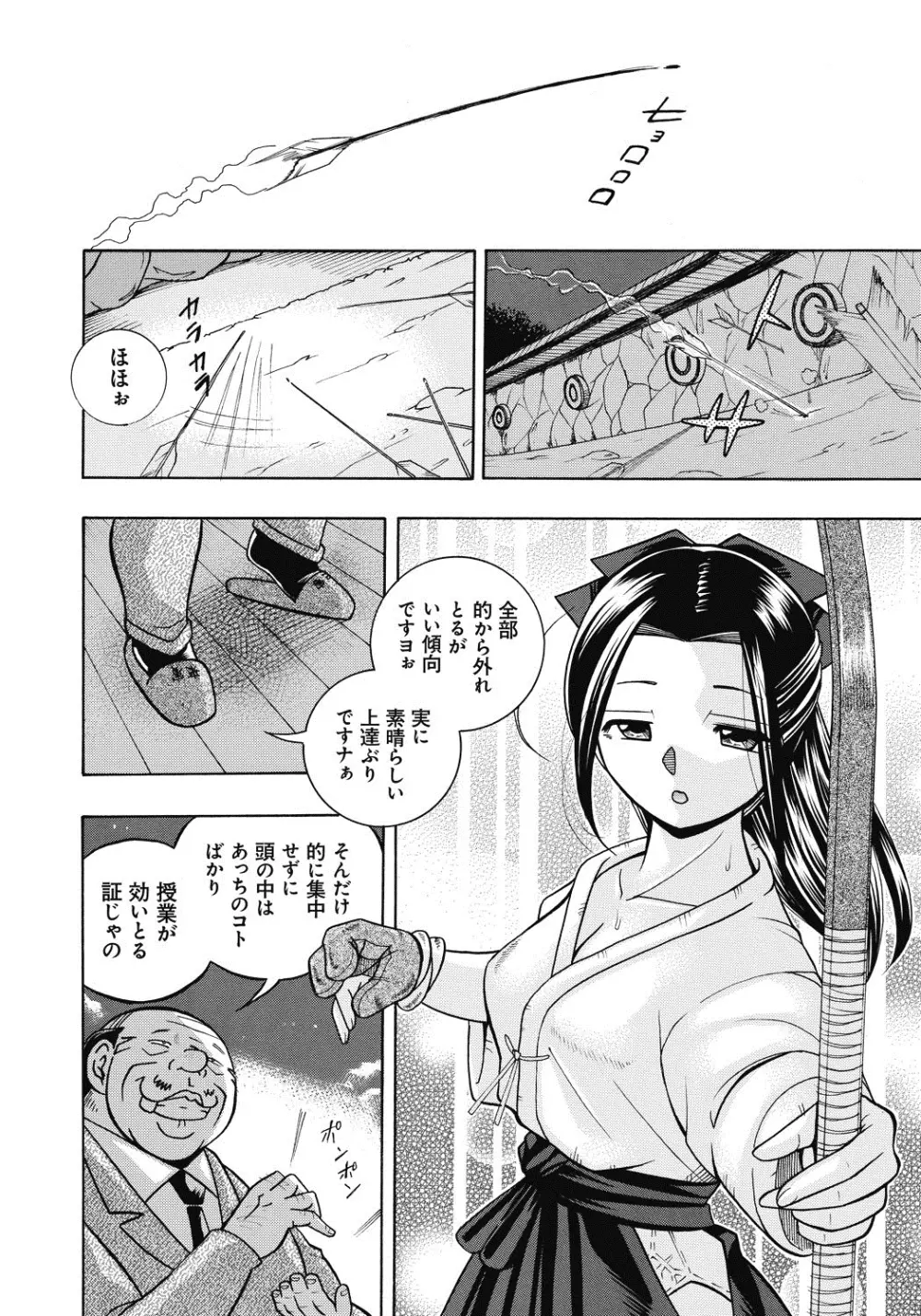 生徒会長 美月 Page.167