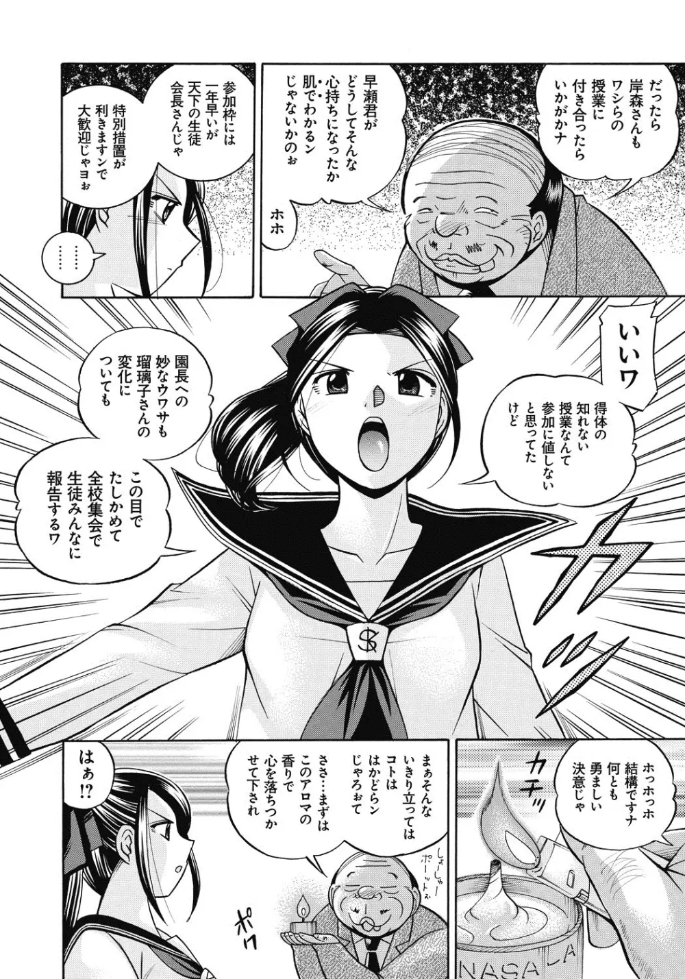 生徒会長 美月 Page.47