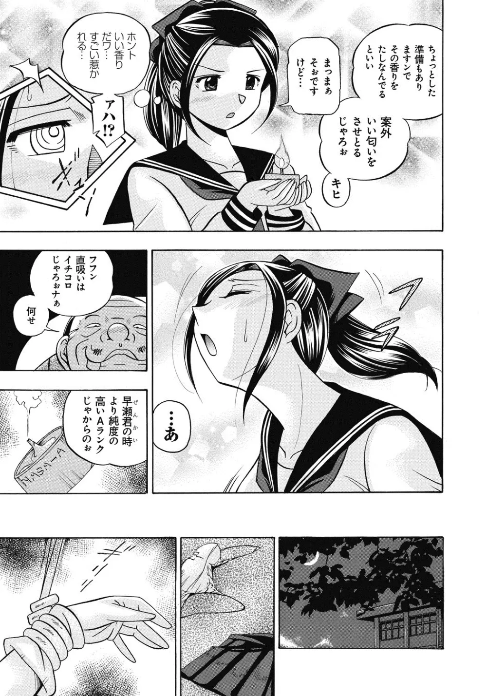 生徒会長 美月 Page.48