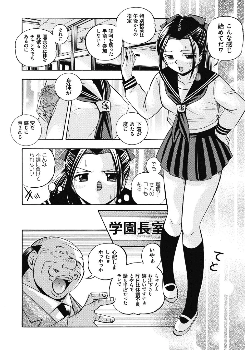 生徒会長 美月 Page.59