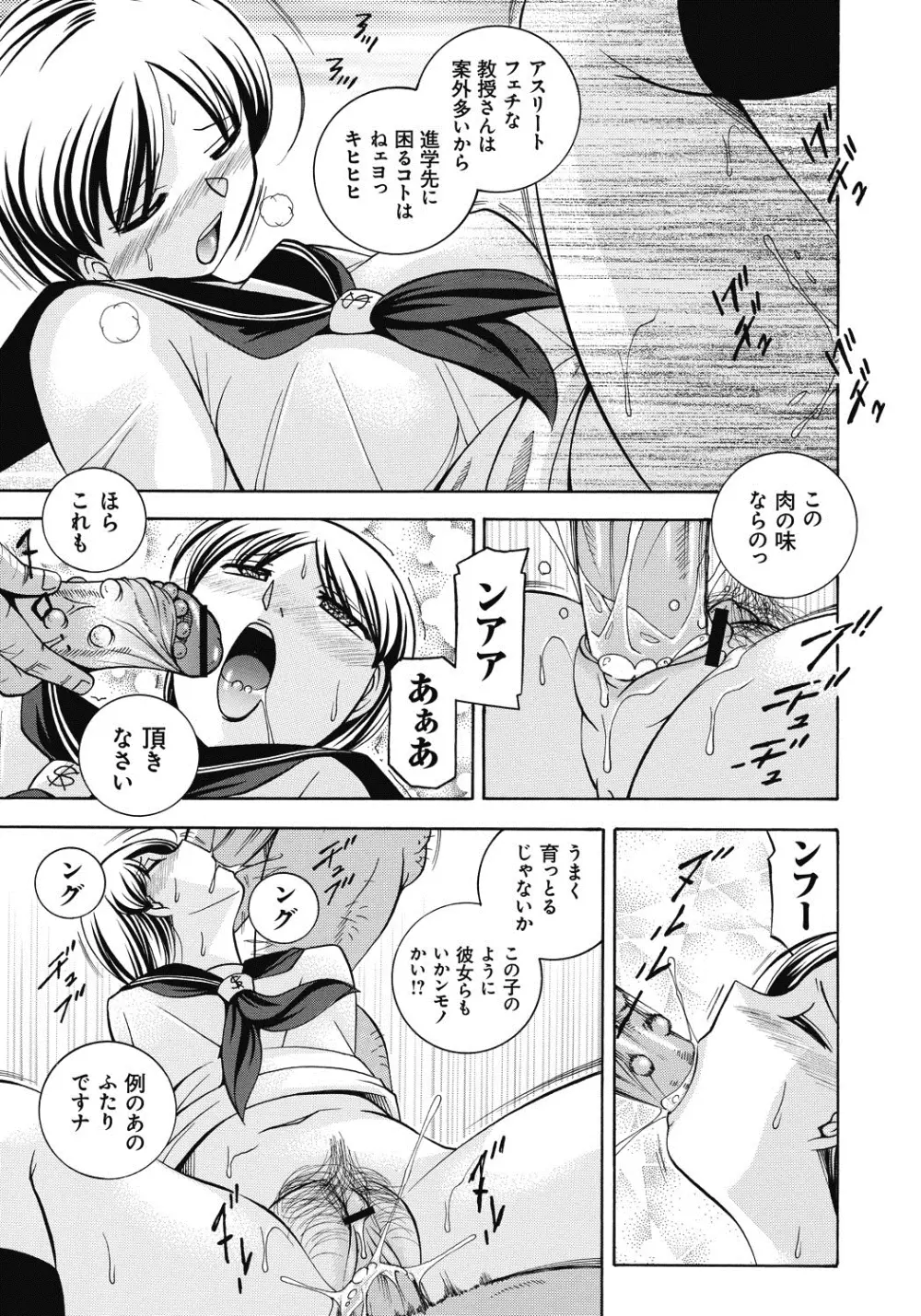 生徒会長 美月 Page.6